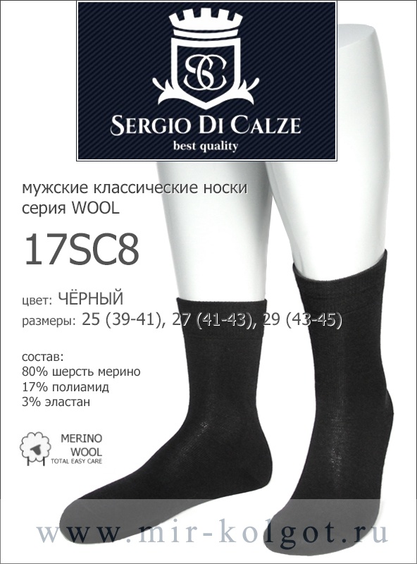 Sergio Di Calze 17sc8 Wool Merino от магазина Мир колготок и чулок