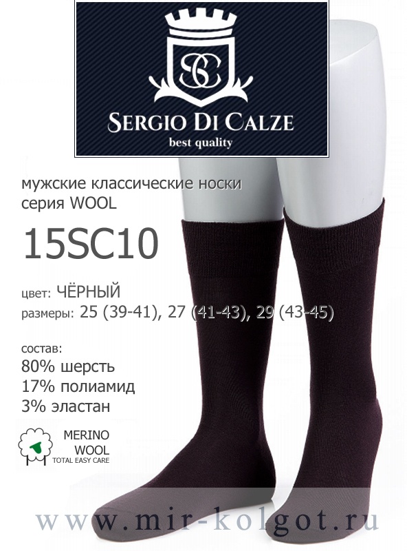 Sergio Di Calze 15sc10 Wool Merino от магазина Мир колготок и чулок