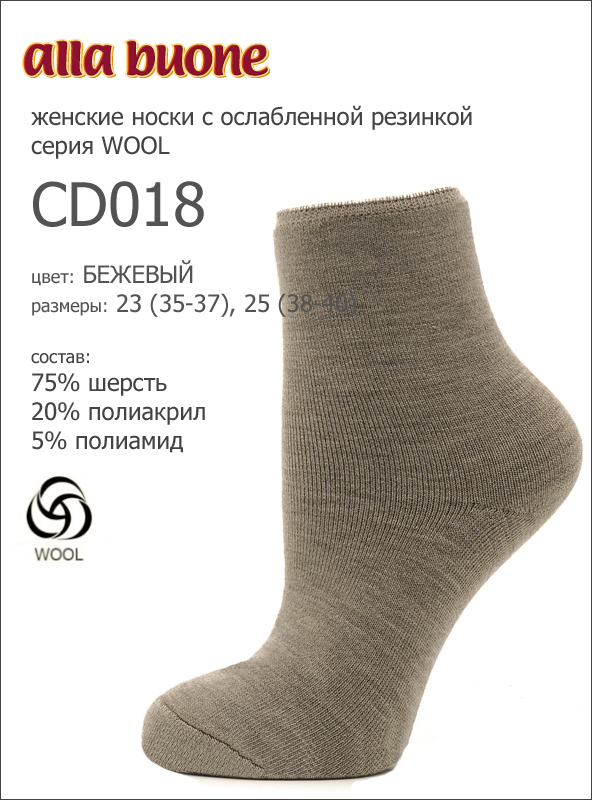 Alla Buone Socks Cd018 от магазина Мир колготок и чулок
