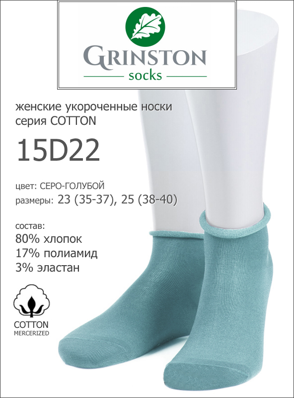 Grinston 15d22 Cotton от магазина Мир колготок и чулок