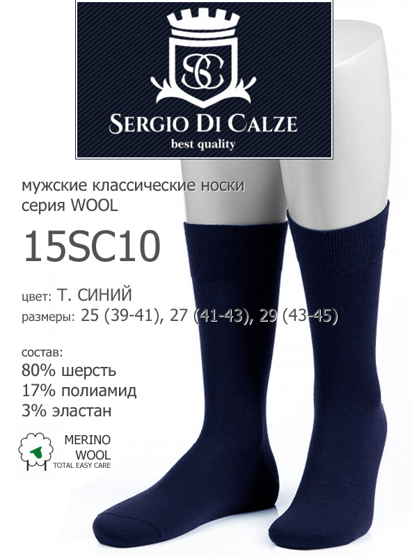 Sergio Di Calze 15sc10 Wool Merino от магазина Мир колготок и чулок