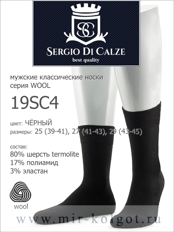 Sergio Di Calze 19sc4 Wool Thermolite от магазина Мир колготок и чулок