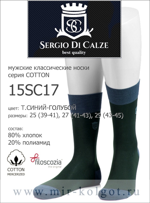 Sergio Di Calze 15sc17 Cotton Mercerized от магазина Мир колготок и чулок