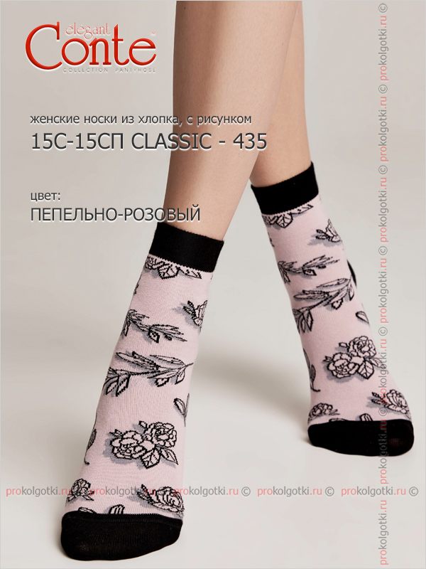 Conte Арт. 15с-15сп Classic - 435 от магазина Мир колготок и чулок
