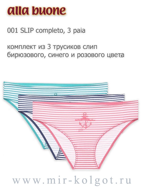 Alla Buone 001 Slip Completo, 3 Paia от магазина Мир колготок и чулок